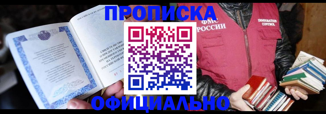 прописка штамп в Рудне