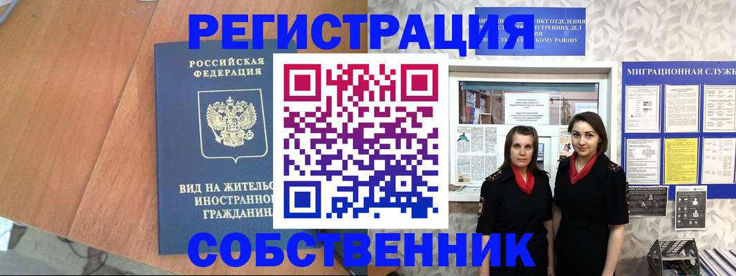 прописка 2025 в Рудне